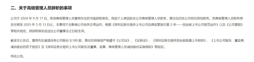 楚天科技前高管取保候审，半年亏超8000万