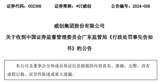 又一家退市，重罚5670万！92年女董秘被罚100万，上任仅22天