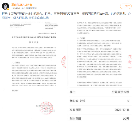 秒删！王自如微博发声：被强制执行案件重审申请已立案，相信国家司法体系